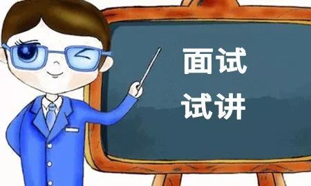 上海中學(xué)教師資格證面試需要化妝嗎？