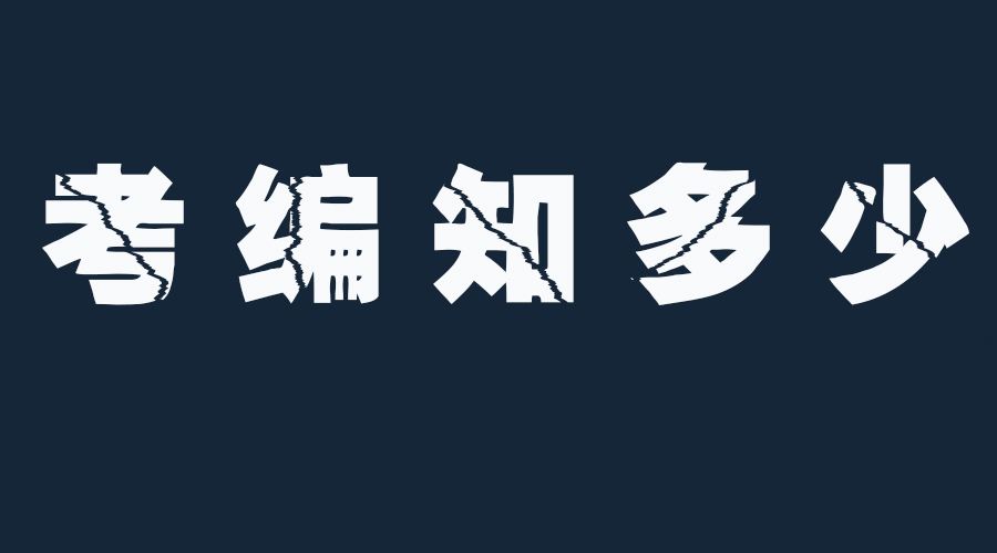 上海中小學教師招聘 統(tǒng)一考試內(nèi)容