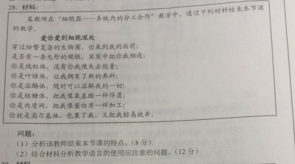 2018上半年上海教師資格證高中生物真題及答案