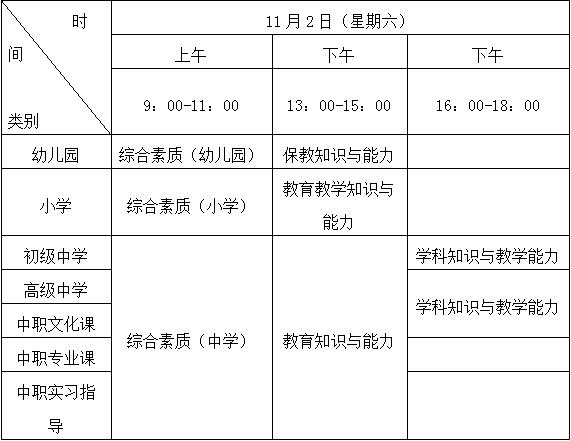 福建省2019年下半年中小學(xué)教師資格考試（筆試）公告