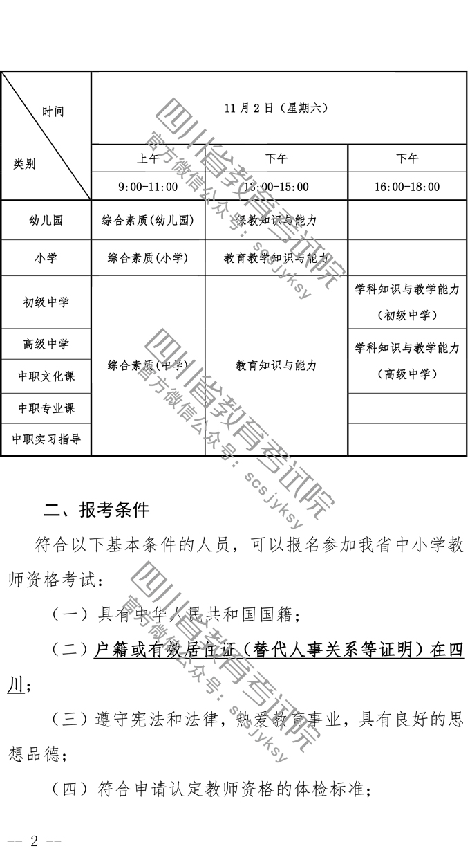 2019下半年四川教師資格證筆試報(bào)名公告