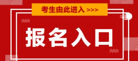 2019下半年上海教師資格證面試報(bào)名入口