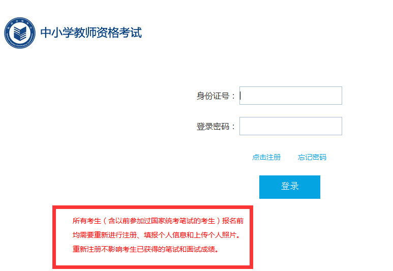 上海教師資格證每一次報名都要注冊嗎  