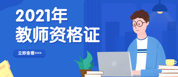 教師資格證筆試面試不在同一個(gè)城市考可以嗎？