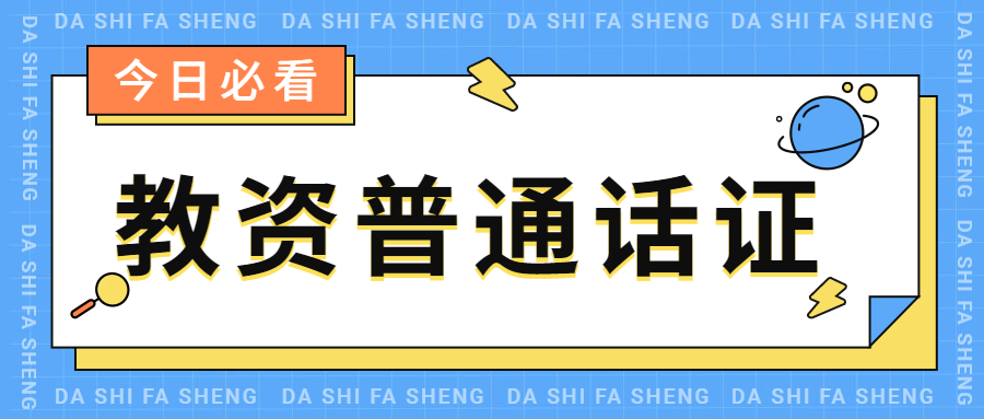 2021年10月上海普通話(huà)測(cè)試最后一次考試時(shí)間是？