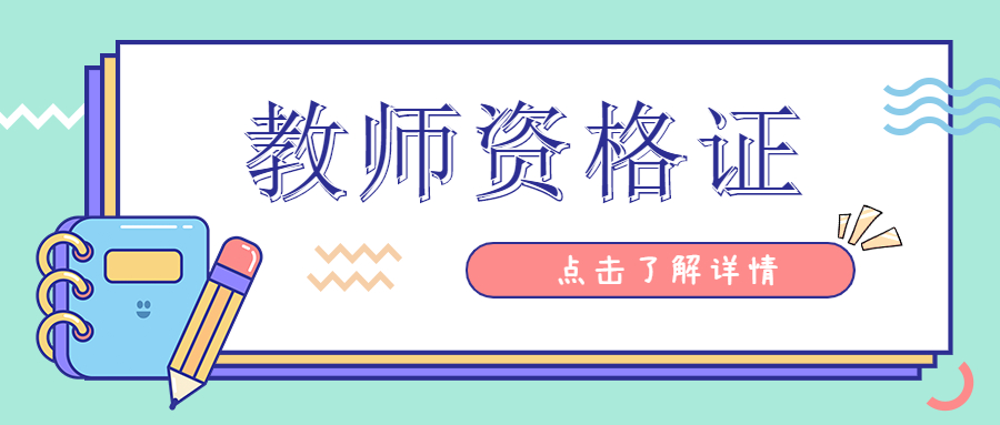 上海教師資格證打印準(zhǔn)考證需要幾份？