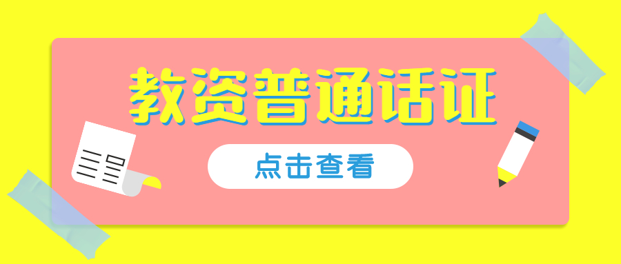 上海普通話考試成績在哪兒查詢？