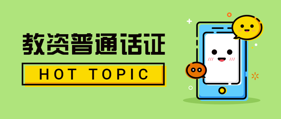 上海普通話(huà)考試報(bào)名以后可以退考嗎？