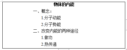 2022年上海中學(xué)教師資格證面試：《物體的內(nèi)能》物理教案