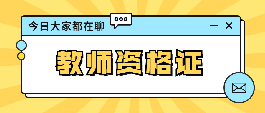 2022上半年上海中學教師資格證筆試考試時間？