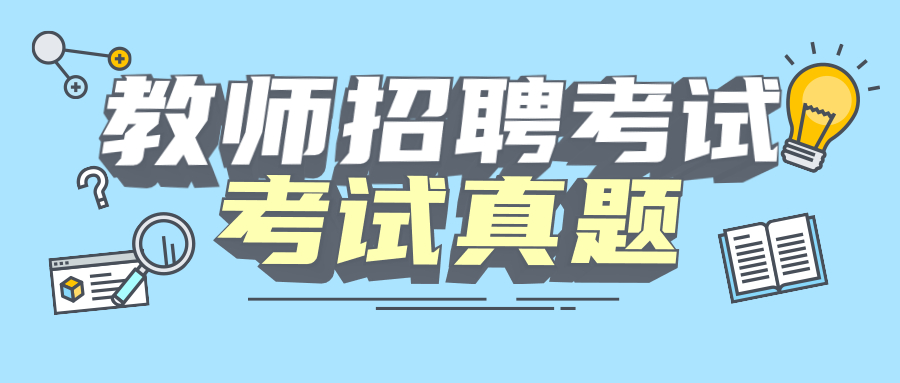 2022年上海教師招聘考試：自我防御功能