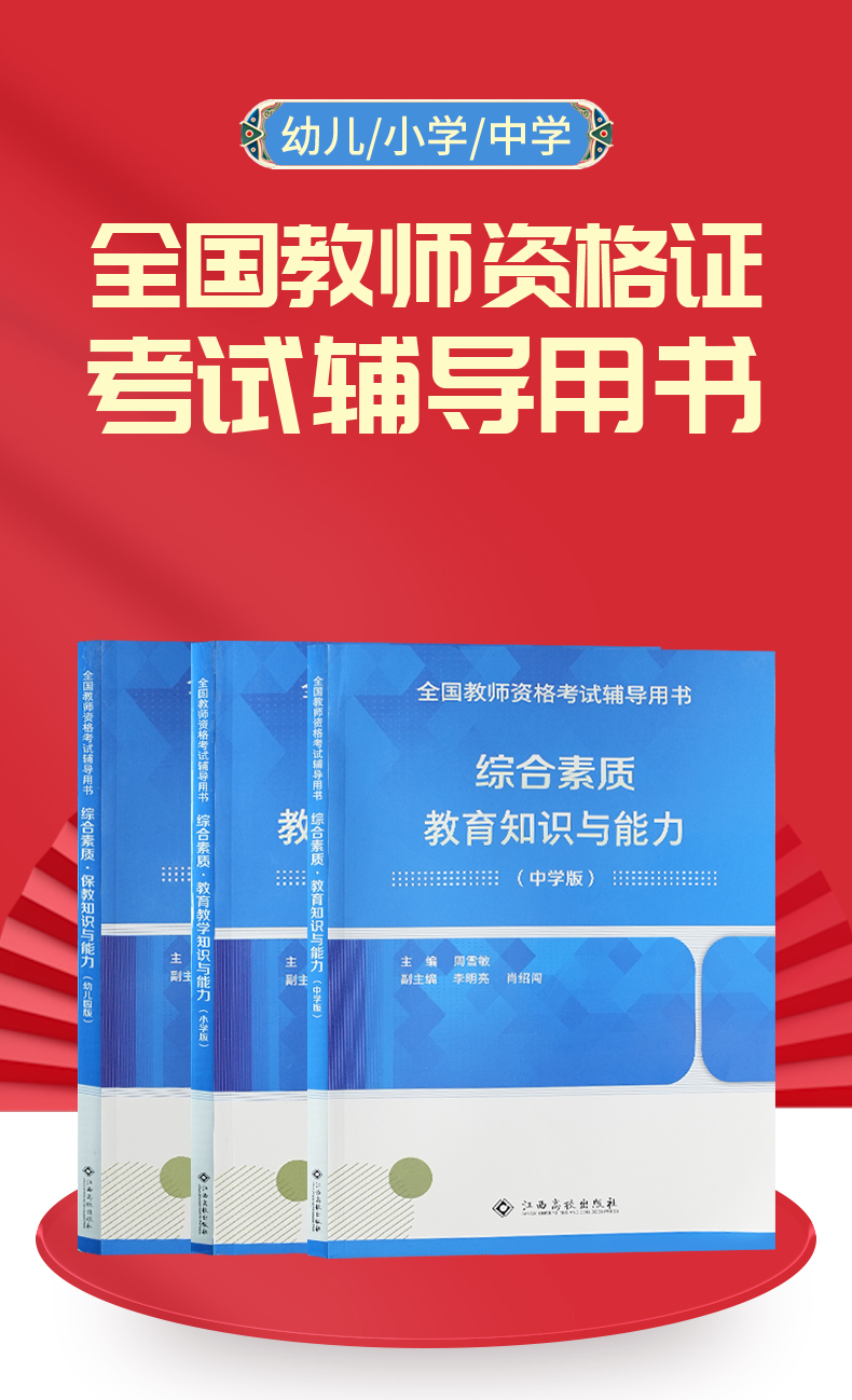 上海教師資格考試備考輔導(dǎo)書上架了！