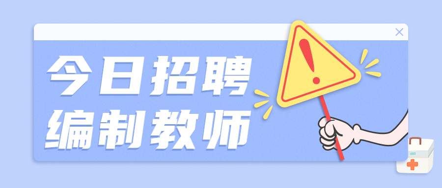 上海市閔行區(qū)上虹中學(xué)2022年教師招聘公告