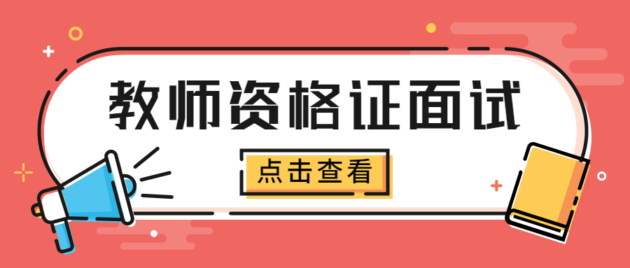 教案在上海教師資格證面試中占分嗎？