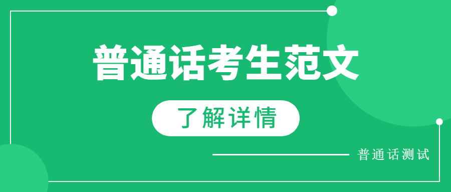 2022年上海普通話水平測試：《海洋與生命》