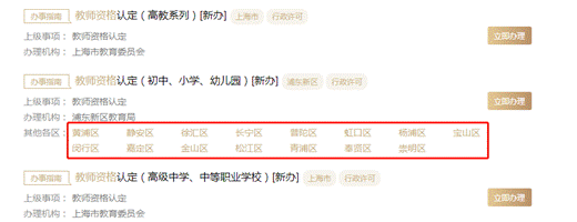 上海市中小學(xué)教師資格認(rèn)定.上海教師資格認(rèn)定