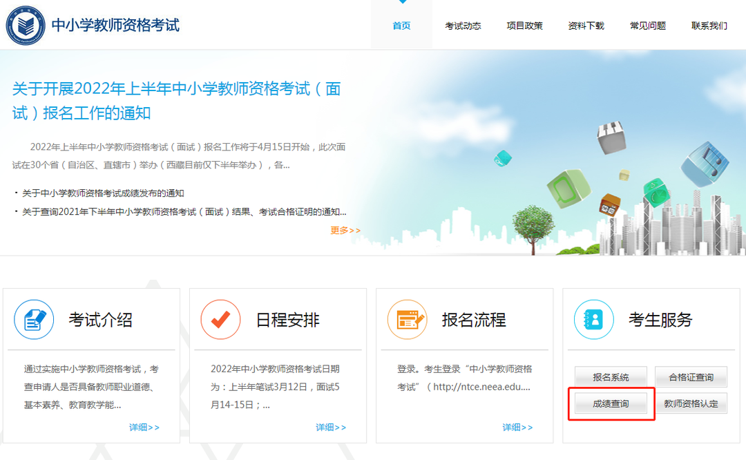 上海教師資格證筆試成績查詢