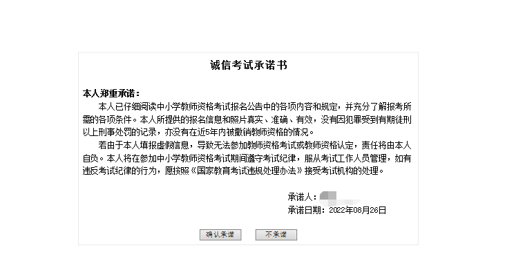 上海教師資格證面試報名