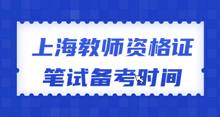 教師資格證筆試