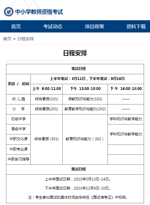 上海教師資格證考試時(shí)間