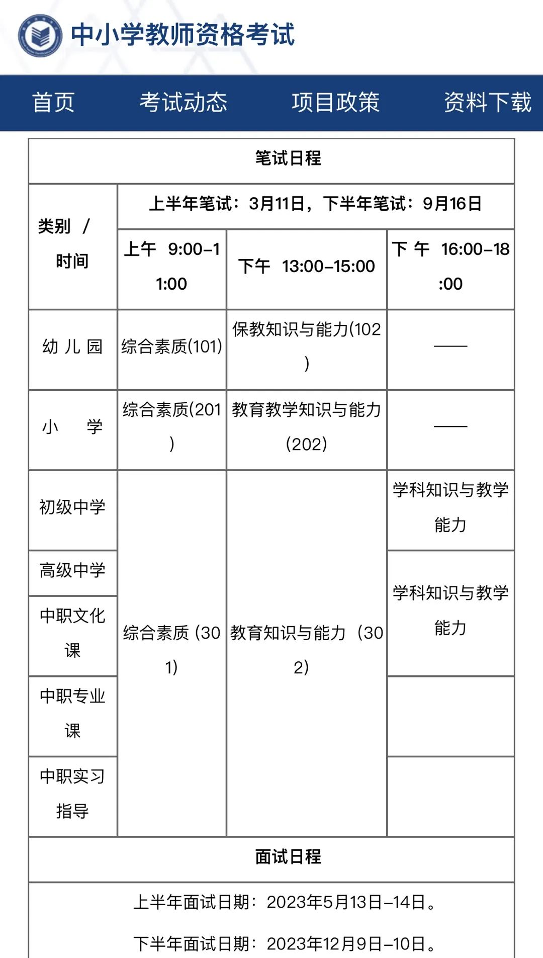 教師資格證什么時(shí)候報(bào)名