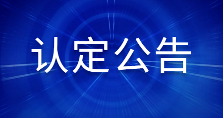 上海教師資格認定