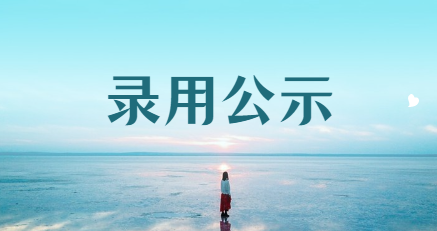 上海教師招聘