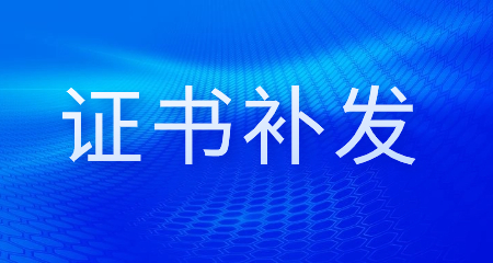 上海市教師資格證