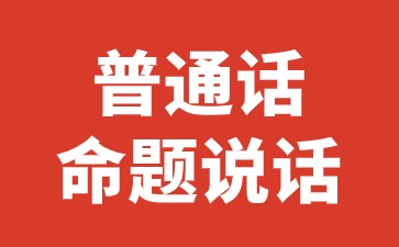 上海普通話